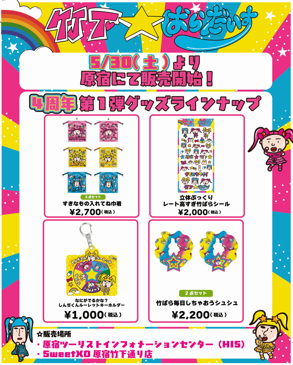 ⚠4/20お値下げ バンドグッズ バラ売り可能 4周年第一弾グッズHIS＆SweetXO販売決定！😳✨ – 竹下☆ぱらだいす