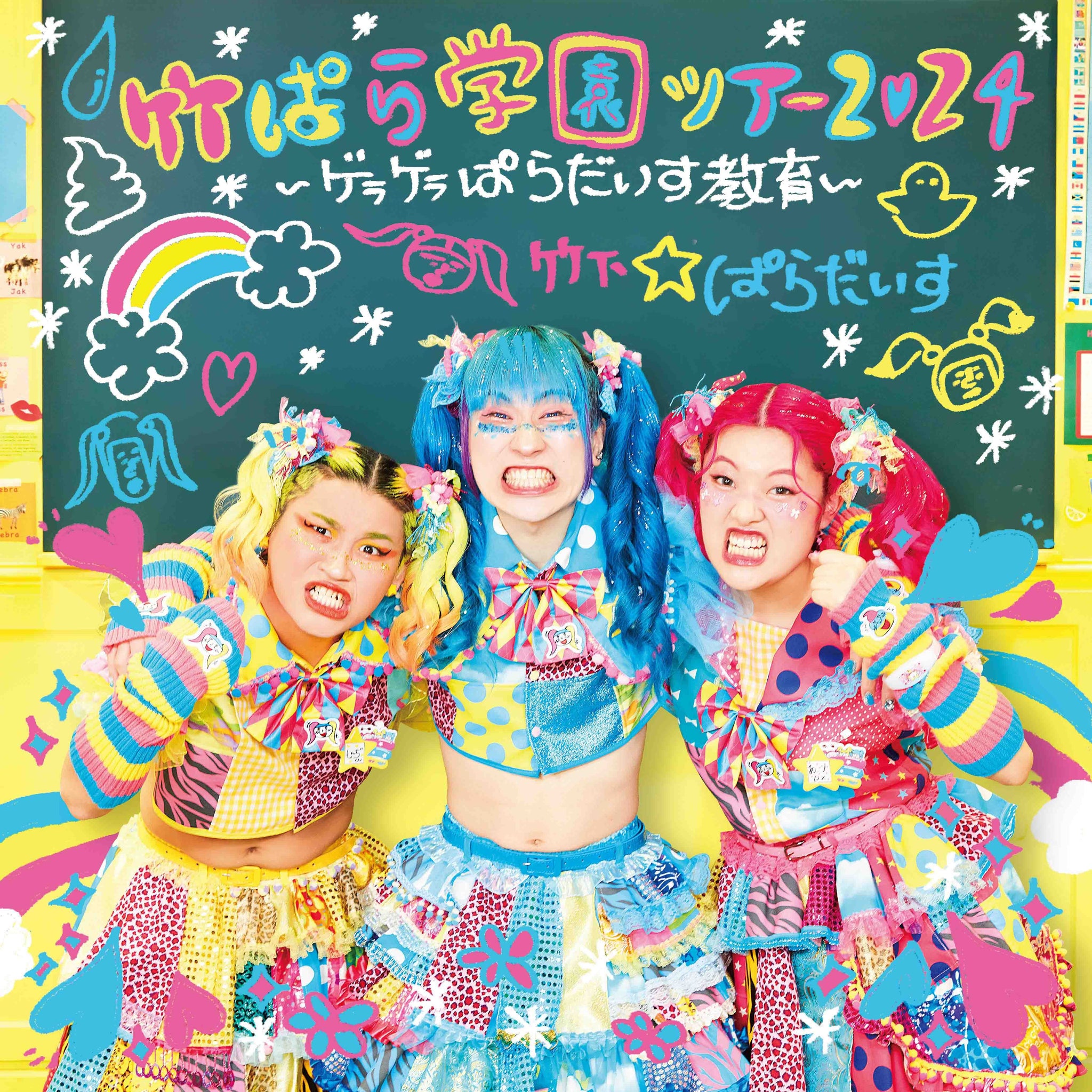 ⭐︎ツアー仙台・大阪追加公演決定⭐︎ – 竹下☆ぱらだいすofficialHP