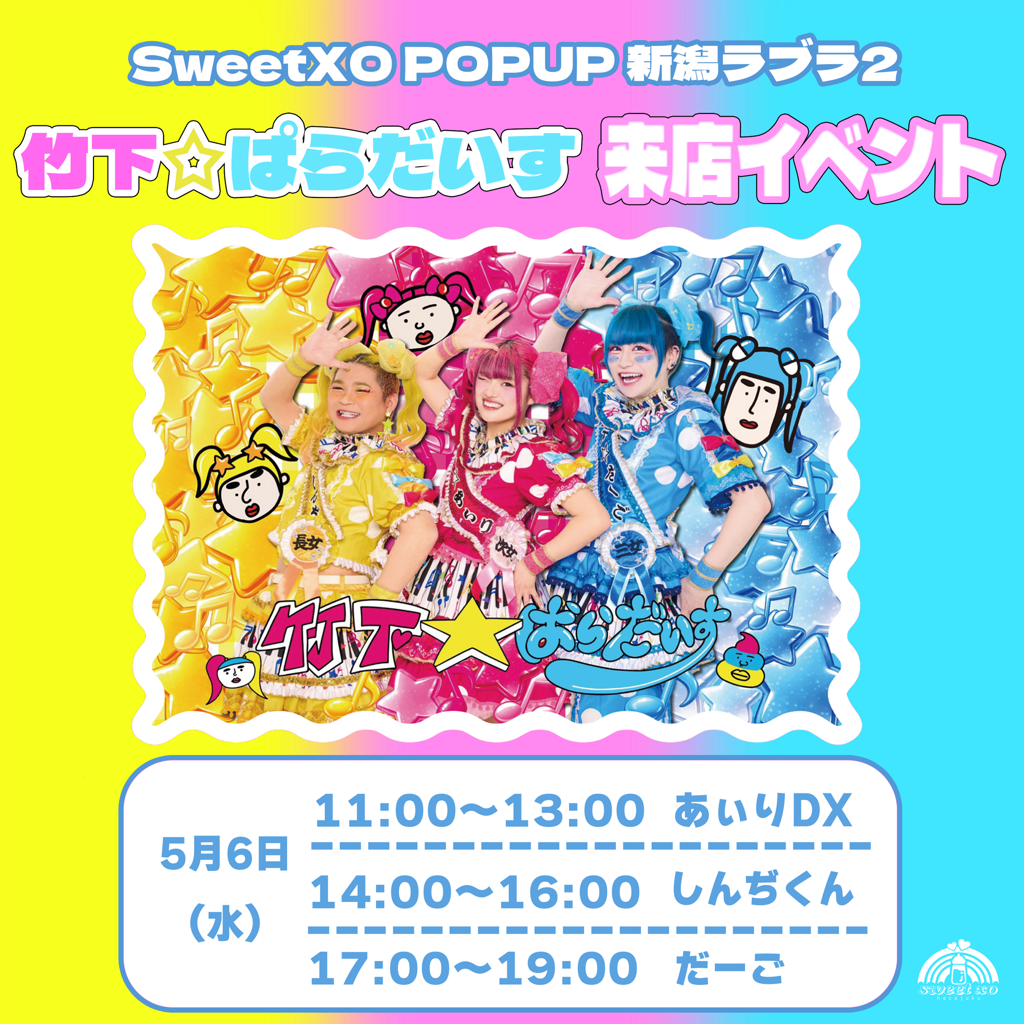 SweetXO POPUP✨竹下☆ぱらだいす 来店イベント開催決定！🌈 – 竹下