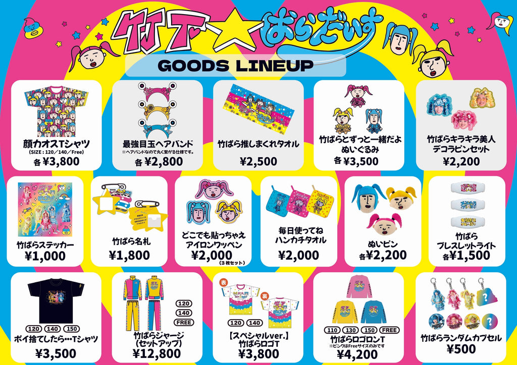 イトーヨーカ堂一部店舗でオフィシャルグッズの販売が決定！⭐️