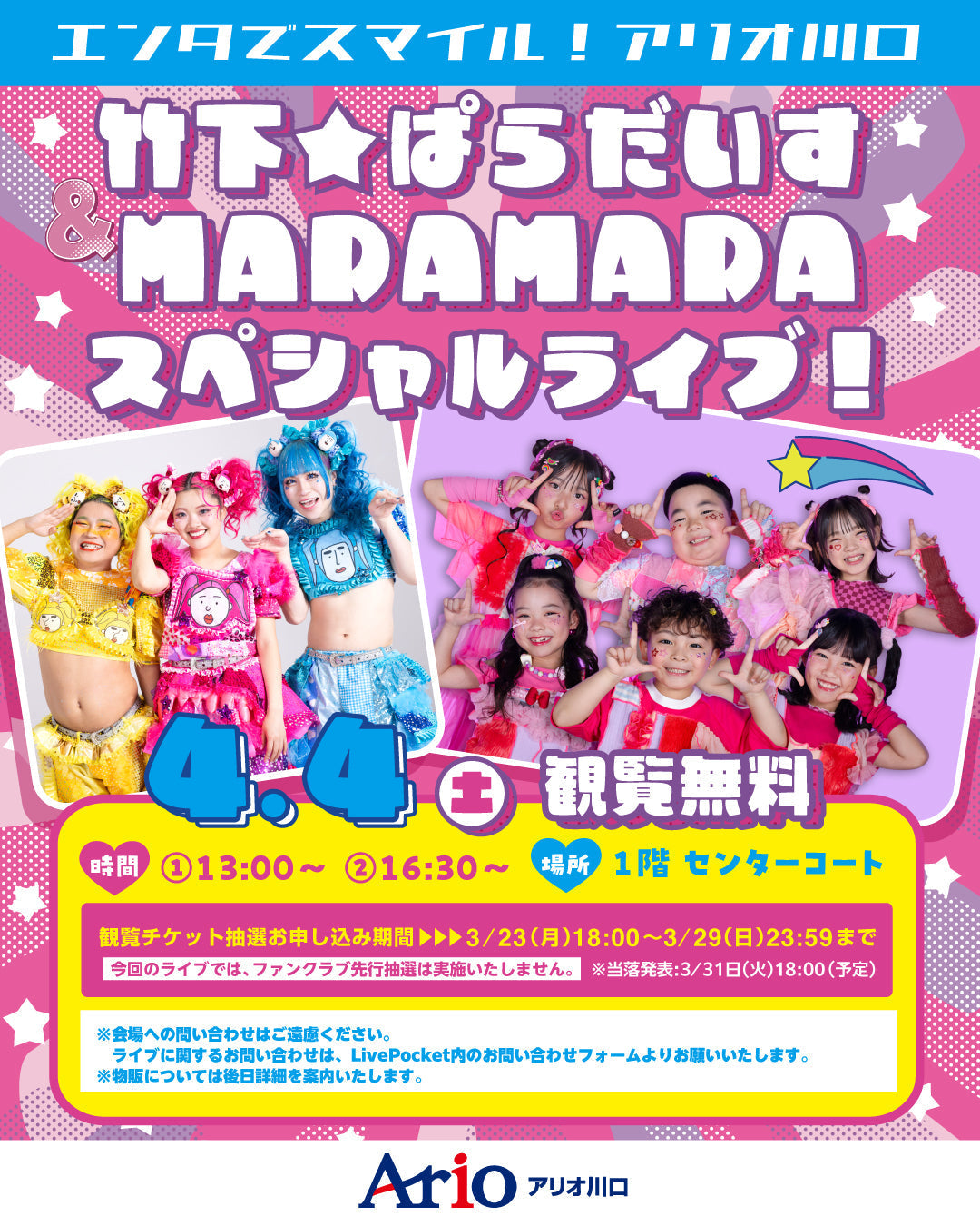 竹下☆ぱらだいす＆MADAMADA無料ライブイベント in アリオ川口 追加
