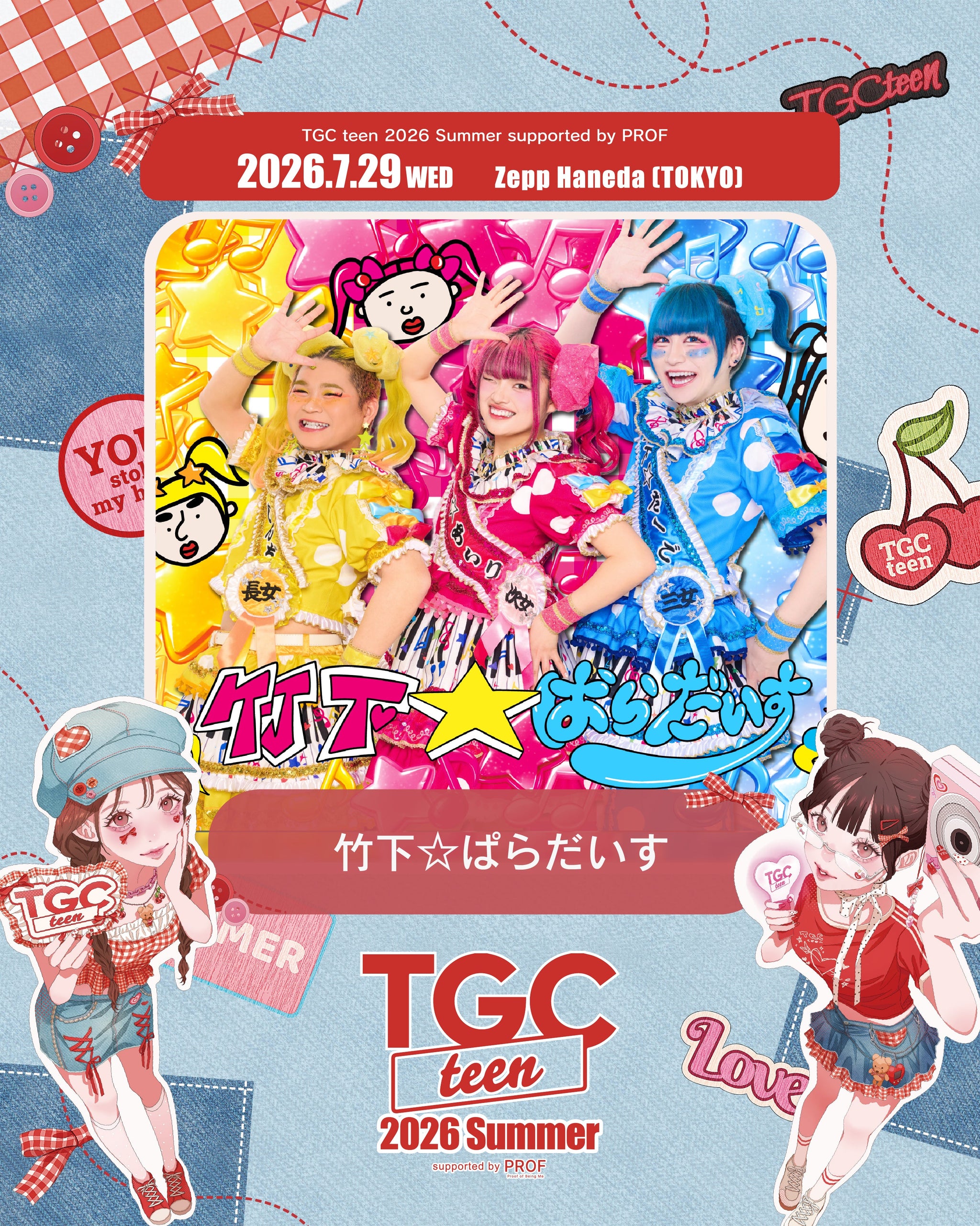 ⭐️TGC teen 2026 Summer supported by PROF 出演決定！⭐️ – 竹下