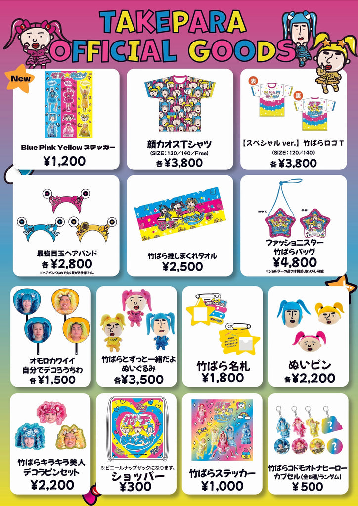 グッズ・特典会情報】💫4/4(土) 竹下☆ぱらだいす × MADAMADA 無料
