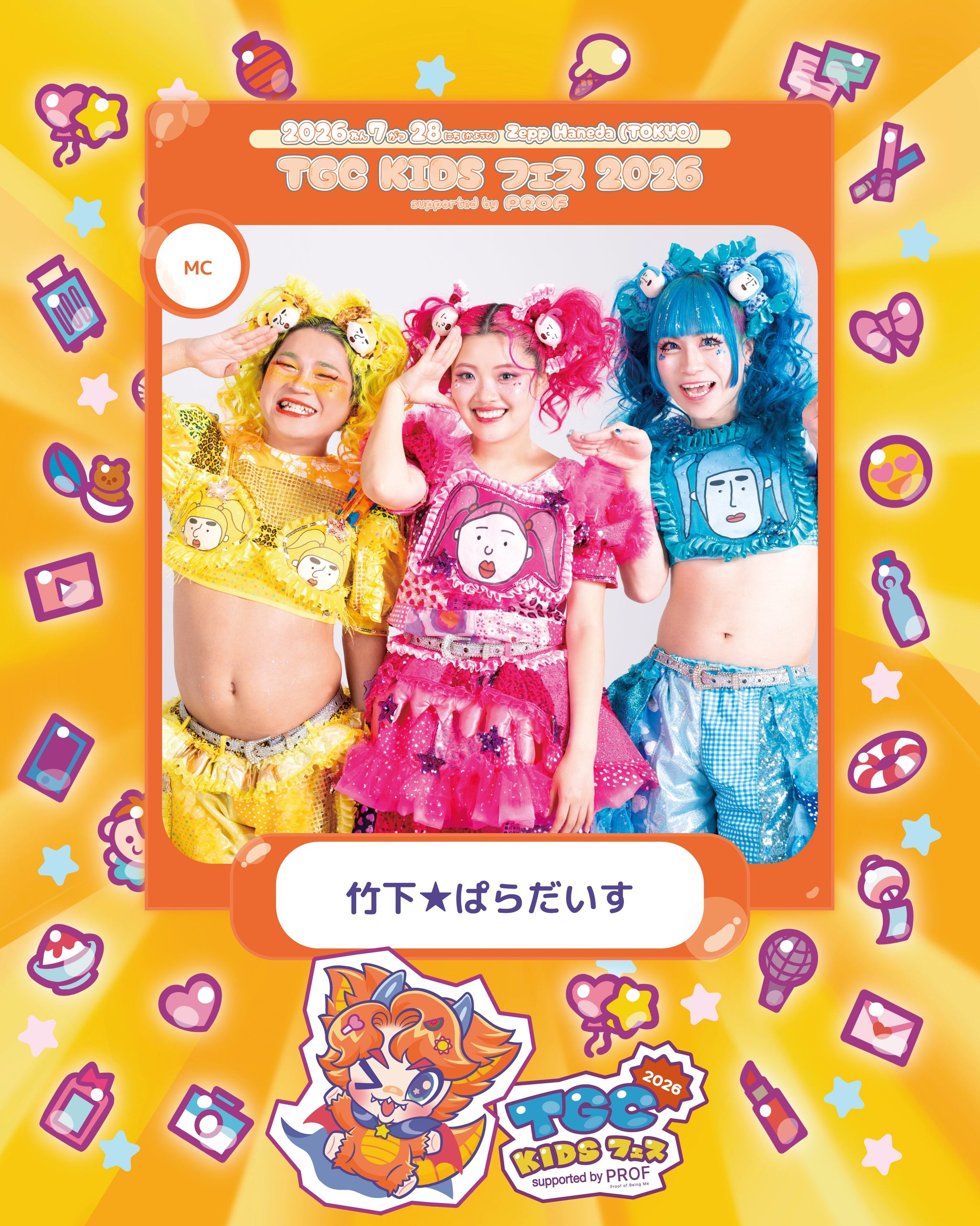 TGC KIDS フェス 2026 supported by PROF」出演決定✨🌈 – 竹下