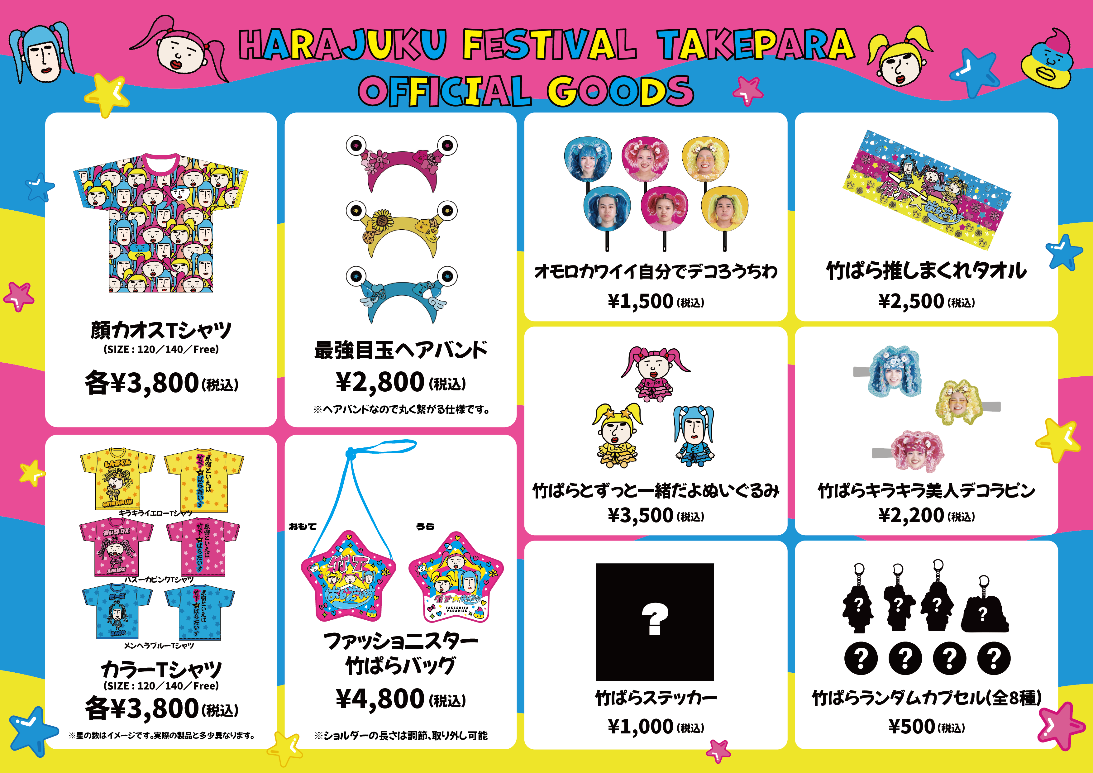 竹ぱら　原宿フェスティバル　ぬいぐるみ3つ　おまけでしなこミニポーチ財布付き 983c7137d5d7355f7a1e6fa0d2c831