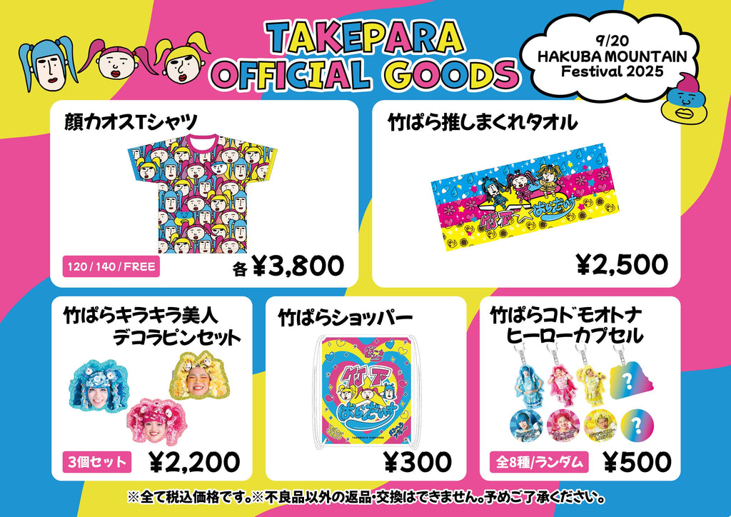 ＜HAKUBA Mountain Festival 2025会場物販のお知らせ＞』