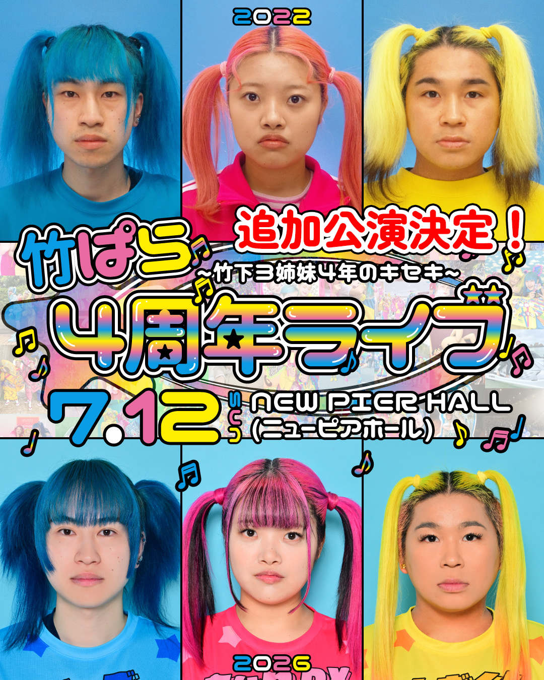 🌈竹ぱら4周年ライブ追加公演 楽天先行抽選開始🌈 – 竹下☆ぱらだいす