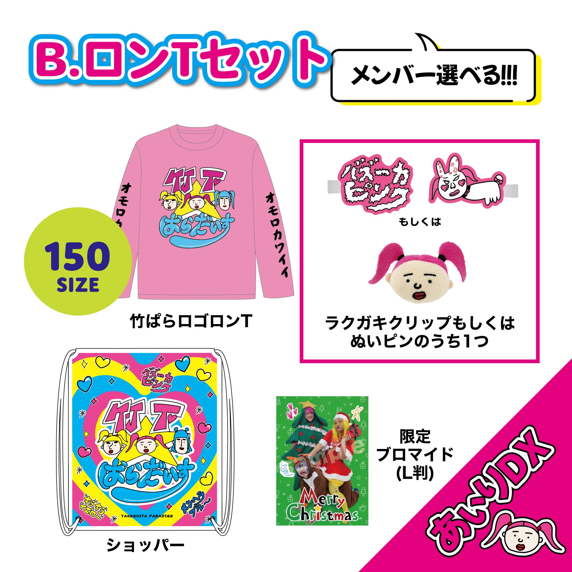 Home page – 竹下☆ぱらだいすofficialHP